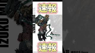 【超速報】ヒロアカ一番くじ-仲間-A賞黒デクフィギュア/ビジュアル大公開！欲しすぎて脳汁#ヒロアカ#一番くじ#フィギュア#購入品紹介 #デク #shorts #anime