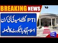 BREAKING !! Decision of Islamabad High Court | Dunya News