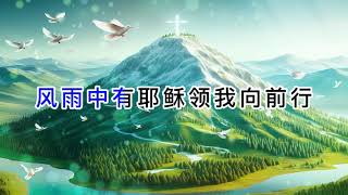 基督教赞美歌曲：《雨後的天空》经历风雨后，信心会更加坚定。