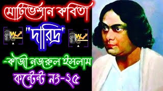 মোটিভেশান কবিতা \