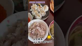 藤波朱理『年末年始編 お家ご飯Part1』#shorts