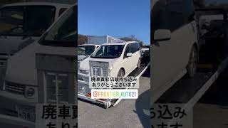 本日の廃車買取はラフェスタ 福島県いわき市廃車買取はフロンティアオートへ