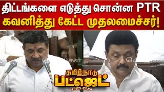 TN Budget 2023 | ரூ.7000 கோடியில் தமிழ்நாட்டில் புதிய பள்ளிக்கட்டிங்கள்.. | அசத்திய அமைச்சர் PTR!