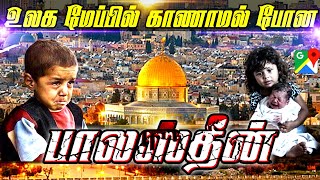 பாலஸ்தீனை வரைபடத்தில் இருந்து நீக்கியதா Google Map | PALESTINE | பேசலனா போச்சு #5 | Qsat Network