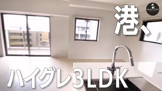 【高級賃貸の猫可】長浜漁港に近い贅沢な3LDK  今週は高級weekでした【福岡の不動産】