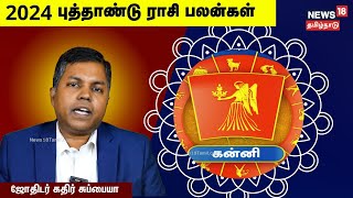 2024 புத்தாண்டு ராசி பலன்கள் - கன்னி | Astrologer Kathir Subbiah | New Year Rasi Palan | Virgo