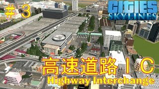 【Cities:Skylines】全手動開発都市で情景を築く #3【ゆっくり実況 鉄道 Highway 高速道路】