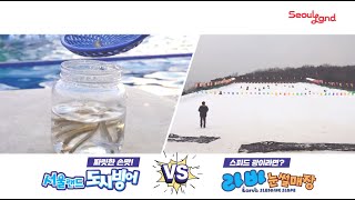 도시빙어🎣VS라바 눈썰매장🛷