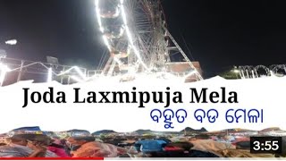 Joda Laxmipuja Mela odia vlog // Odisha Biggest Laxmipuja Joda