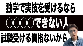 【船舶免許】独学でも教習所でも、まず試験受ける資格ありますか？