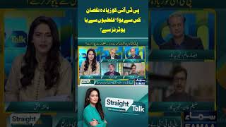 Straight Talk With Ayesha Bakhsh | SAMAA TV  #PakistanNews #PTI #Imrankhan  #viral #shorts