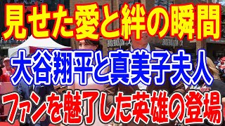 大谷翔平と真美子夫人、輝くレッドカーペットで見せた愛と絆の瞬間！ファンを魅了した英雄の登場