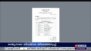 രാജ്യസഭാ തിരഞ്ഞെടുപ്പിനുള്ള സ്ഥാനാർത്ഥികളുടെ രണ്ടാം പട്ടിക ബിജെപി പുറത്തിറക്കി