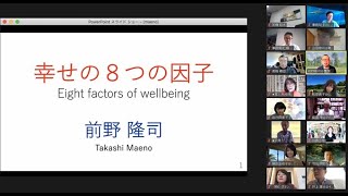 2021.6.2-2　特別公開講座：第6回幸福学×経営学　withコロナ、afterコロナの時代に求められる「幸せな組織作り」 (2) 前野隆司