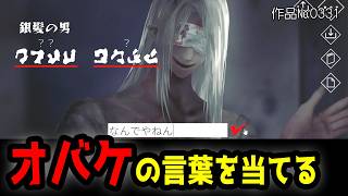 【文字化化】異世界の言葉を翻訳するホラーゲームで大喜利してみたｗ #ホラーゲーム #うにどん