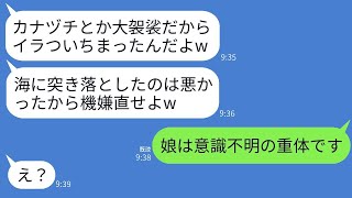 ハワイでの新婚旅行中、夫がカナヅチの妻を海に投げ込むドッキリを計画した。「泳げないなんて」と軽く考えていたが、数時間後に驚くべきことが起こる。