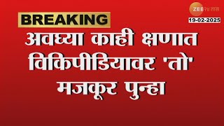 Sambhajiraje | wikipediaवर तो मजकूर पुन्हा, बदनामीकारक मजकुराला जेम्स लेनच्या पुस्तकाचा संदर्भ