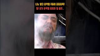 나는 솔직히 윤석열 지지자쪽이었고 지금도 지지자 쪽 임 !!출처:다음카페 \