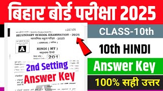 10th Hindi Answer Key 2025 | 2nd Sitting 10th Hindi Answer key 2025| Hindi Answer key 2025 10th