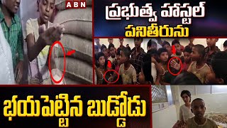 తెలంగాణలోని ప్రభుత్వ హాస్టల్ దుస్థితి బయటపెట్టిన బుడ్డోడు | Telangana Govt Hostels Present Situation