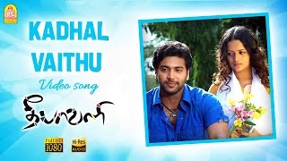 Kadhal Vaithu - HD Video Song | Deepavali | Jayam Ravi | Bhavana | Yuvan Shankar Raja | Ayngaran