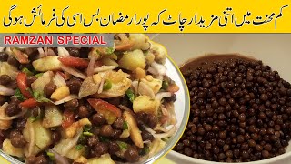 Iftar Special Kala Chana Chaat , Famous CHANA Chaat Recipe,Ramzan New Recipes,Trending Recipes 2024
