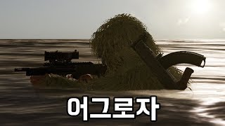 2보급에서 어그와 그로자를 동시에 먹었다.. GAME SET(?) [배틀그라운드]