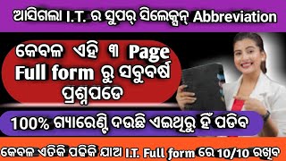 ଆସିଗଲା I.T. Selection Full form|+2 Information Technology selection Abbreviation|selection full form