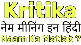 Kritika Name Meaning In Hindi | Kritika Naam Ka Matlab / Kritika Naam Ka Arth / Kritika Ka Arth / G