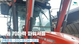 [신바람 중고기계밴드 경기오세철 회원님] 대동 70마력 파워셔틀 - 중고트랙터 경운기 관리기 스키로더 굴삭기 화물트럭 매매 직거래 장터 사이트 (관리기.com)