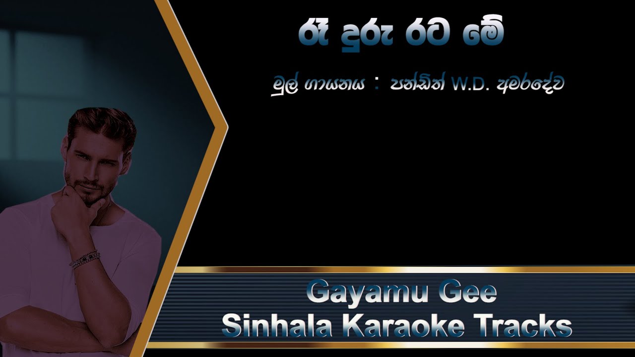 Ra Duru Rata Me - Pandith Amaradewa - Sinhala Karaoke Track Without ...