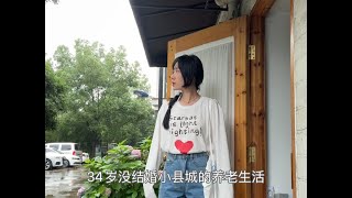 vlog｜穿什么衣服 化什么妆 做什么事 从来都是取悦自己