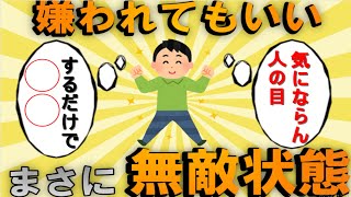 【やってよかった】周りの目を気にしなくなる方法について。