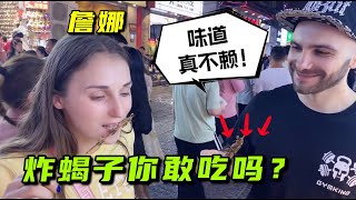 洋媳婦第一次挑戰中國美食炸蝎子，攥手裡不敢下嘴：小老外慫了？