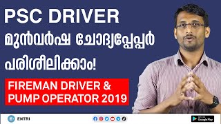 PSC Driver Previous Year Question Paper & Answers | Fireman Driver - Pump Operator 2019 | Kerala PSC