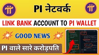 🔴 LINK BANK ACCOUNT TO PI WALLET 💥🤩,, pi network new update today, pi network new update, pi crypto