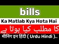 Bills Meaning | Bills Meaning In Urdu Hindi | Bills Ka Matlab Kya Hai | Bills Ka Meaning Kya Hai