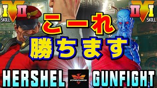 スト５✨Hershel [ベガ] Vs ガンファイト [オロ] ​こーれ勝ちます | Hershel [M.Bison] Vs Gunfight [Oro]✨SFV