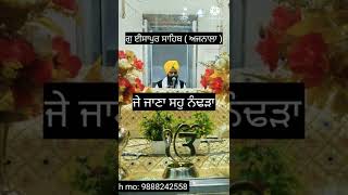 ਫਰੀਦਾ ਜੇ ਜਾਣਾ ਤਿਲ ਥੋੜੜੇ ।। salok seikh frid k #shorts #dharmikstatus ( 9888242558 ) Bhai Sarabjit s.