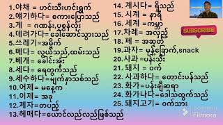 အခြေခံမီးနင်း အလုံး(၅၀)လေ့လာကျက်မှတ်ကြည့်ရအောင်