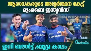 IPL AUCTION 2025|മുംബൈ ആകെ വാങ്ങിയത് Boultനെ സംഭവം സീൻ ആകും|MI buys Trent Boult