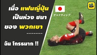 คอมเมนต์แฟนญี่ปุ่น หลัง【เจ ชนาธิป】โดน นากาอิ เข้าตัดเกม จนทำให้ได้รับบาดเจ็บ