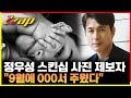 [빠른뉴스 쨉] 정우성, 스캔들 부담되나?...