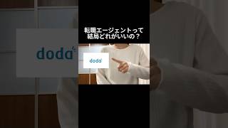 結局これを使えば間違いなし！ #転職 #転職活動 #会社辞めたい #退職 #転職エージェント