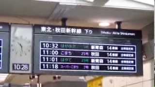 東北新幹線＆秋田新幹線　盛岡駅電光掲示板①　2014年3月13日