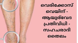 sahacharadi tailam സഹചരാദി തൈലം വിവിധ ഉപയോഗങ്ങള്‍, പാര്‍ശ്വഫലങ്ങള്‍