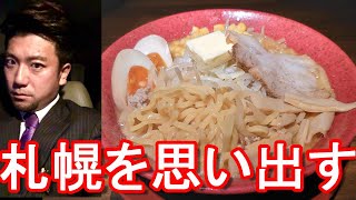 名古屋市の繁華街『栄』にある味噌ラーメン『みそ吟』で味噌らーめん極！北海道の札幌市に本店があるラーメン屋の支店！Miso-Ramen at Misogin in Nagoya city,Japan