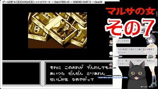 【ファミコン】マルサの女（その7 / エンディングまで）/ 昭和末期の名作映画がゲーム化（でもストーリーはかなり違う）