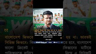 #cricket #bdcricketfans #cricketlover #bdcricketteam #bdsport #bangladeshcricket