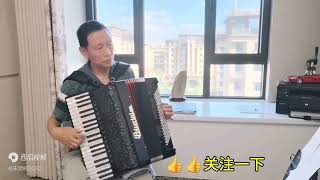 手风琴演奏《格桑拉》